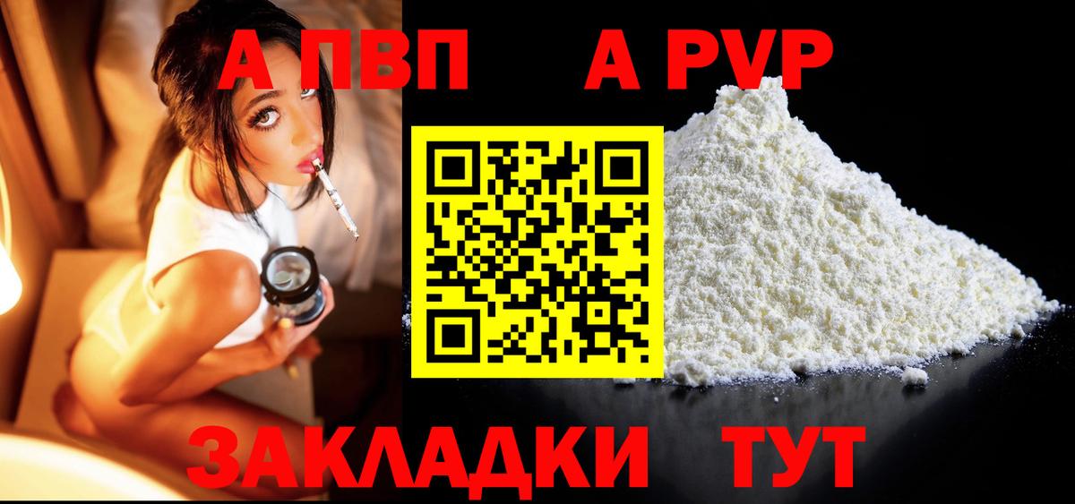 Саранск  Альфа ПВП Crystall  Вход с VPN  A PVP Соль  Alpha PVP Соль 