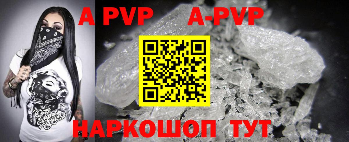 A-PVP кристаллы Саранск