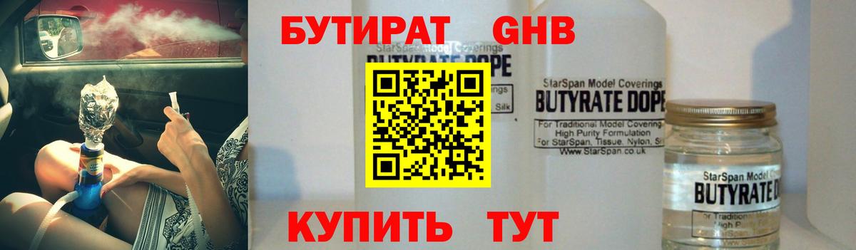 Саранск  Бутират  Вход с VPN  Бутират GHB 