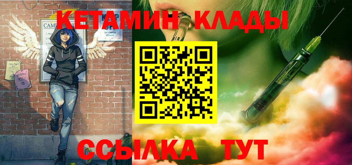 Саранск  КЕТАМИН ketamine  Вход с VPN  Кетамин VHQ 