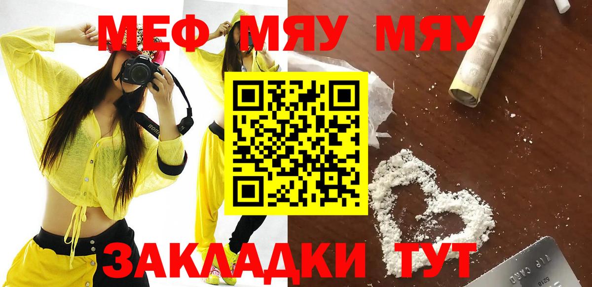 Меф мяу мяу  Вход с VPN  Саранск  Мефедрон  Меф кристаллы 